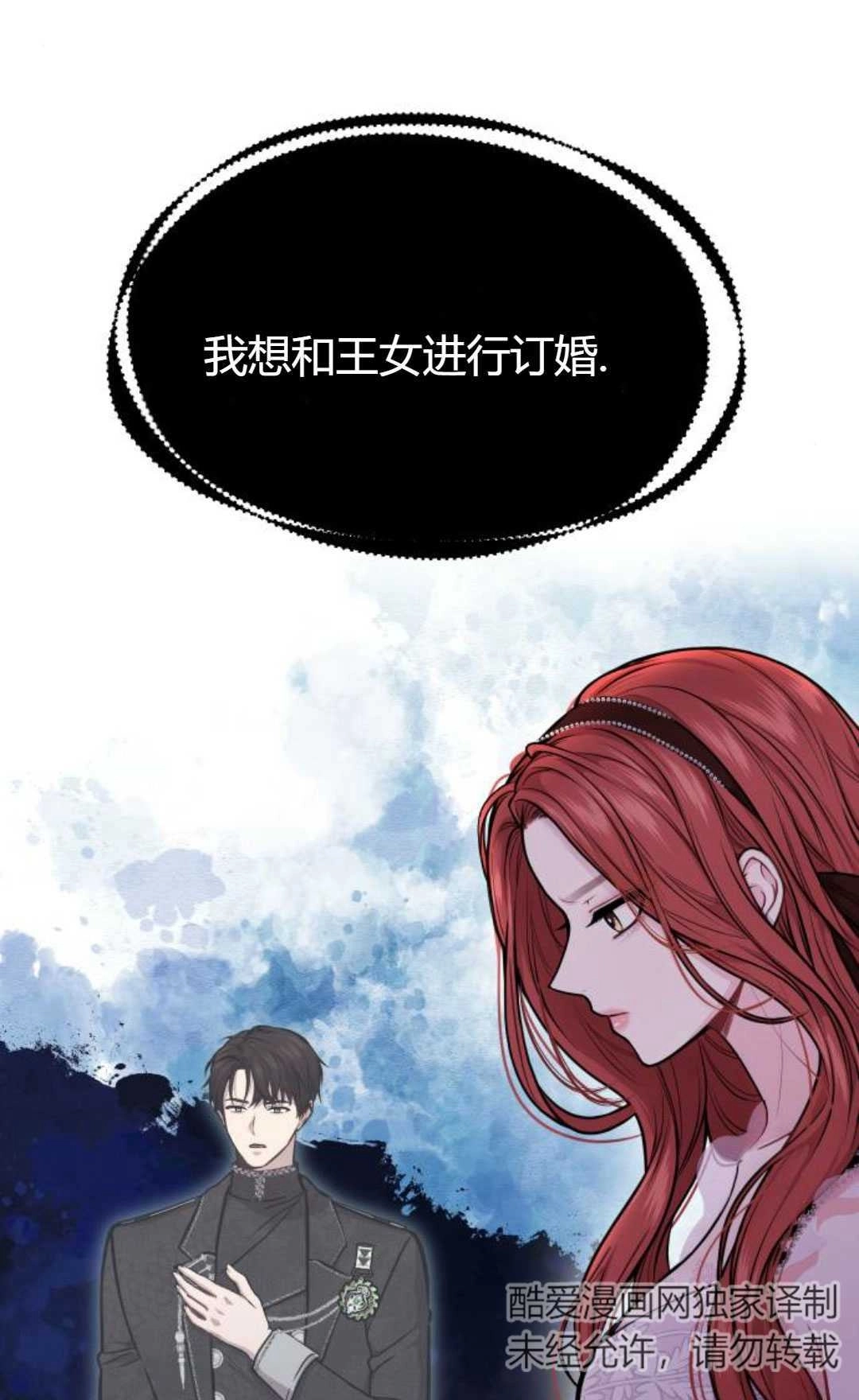 《被遗弃的王女的秘密卧室》第13话 第33页