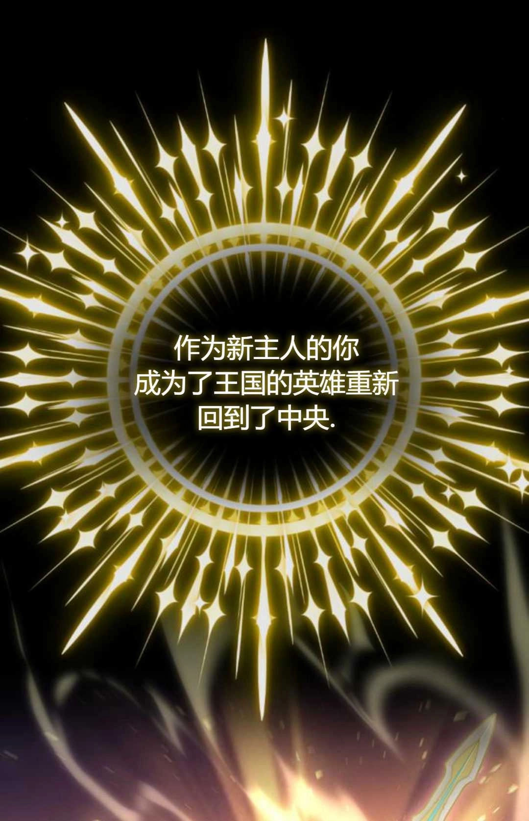 《被遗弃的王女的秘密卧室》第13话 第101页