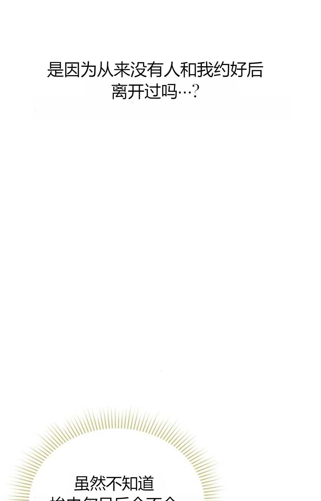 《被遗弃的王女的秘密卧室》第13话 第53页
