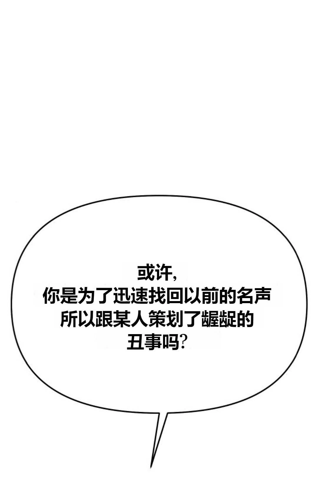 《被遗弃的王女的秘密卧室》第13话 第90页