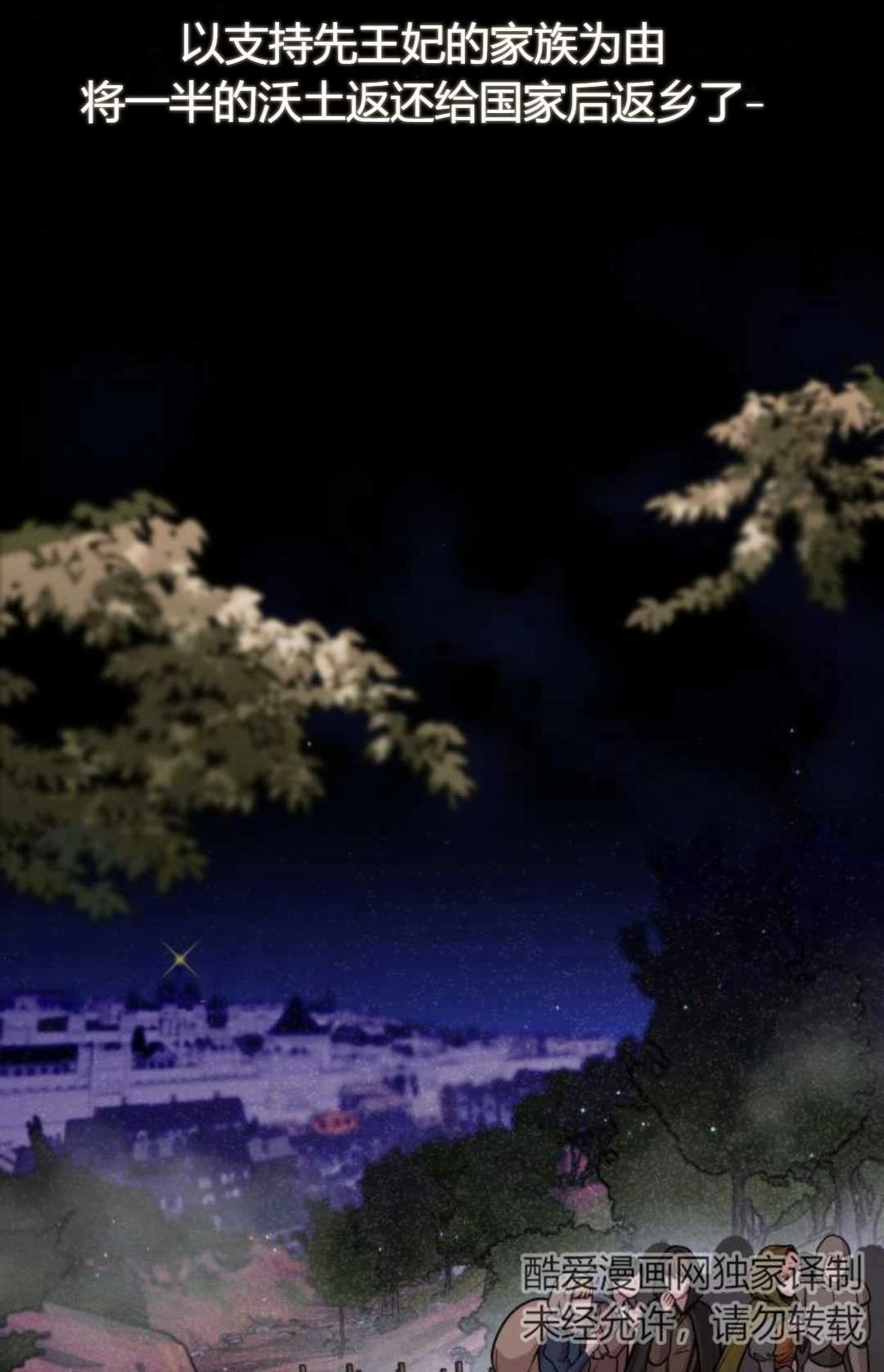 《被遗弃的王女的秘密卧室》第13话 第98页