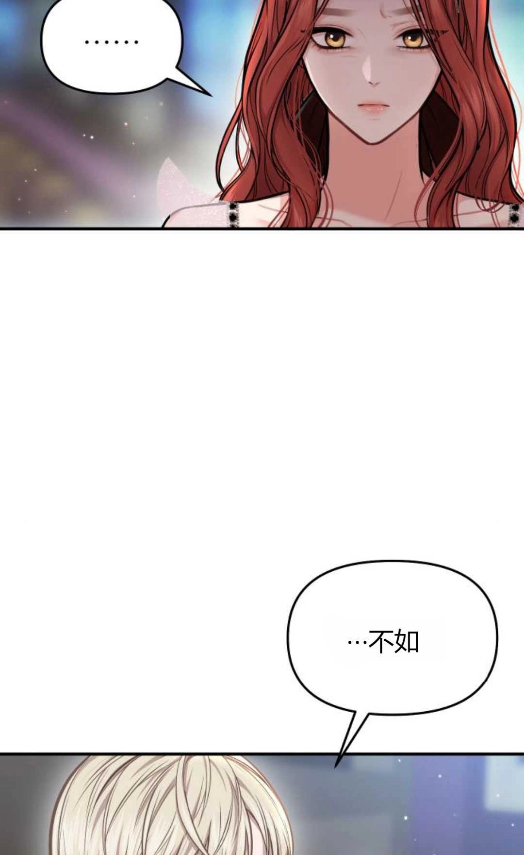 《被遗弃的王女的秘密卧室》第13话 第31页