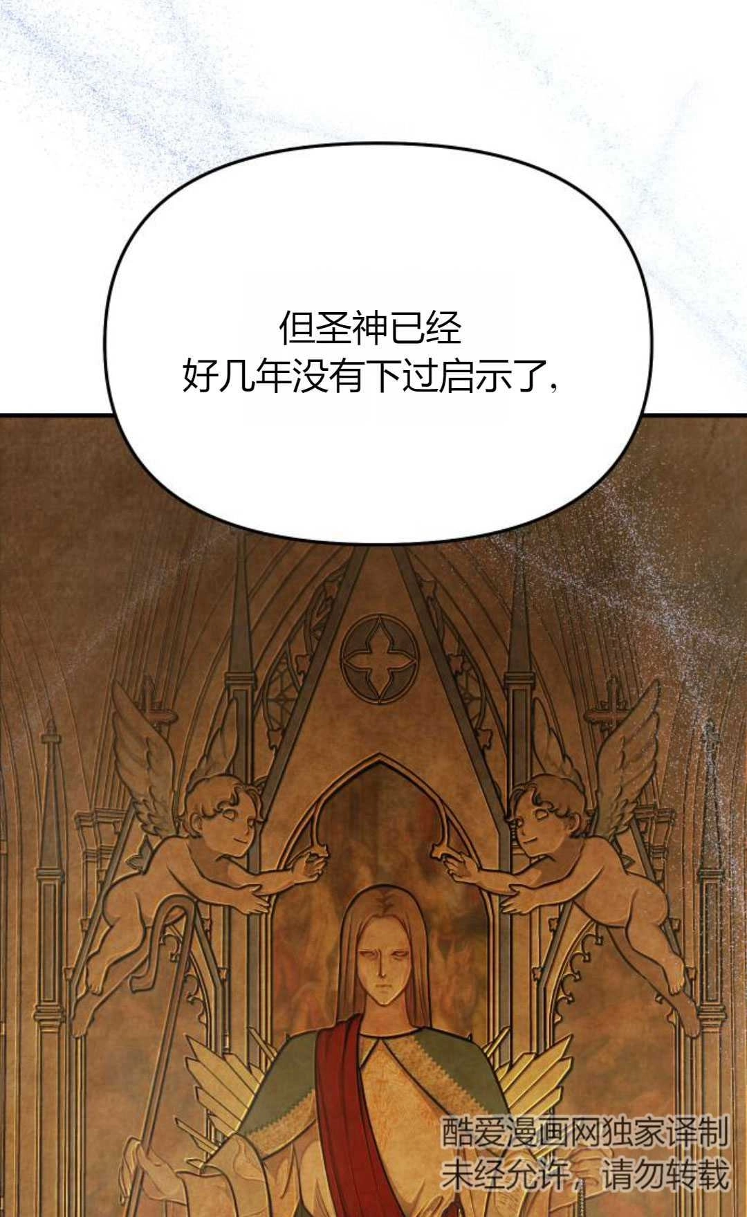 《被遗弃的王女的秘密卧室》第13话 第28页