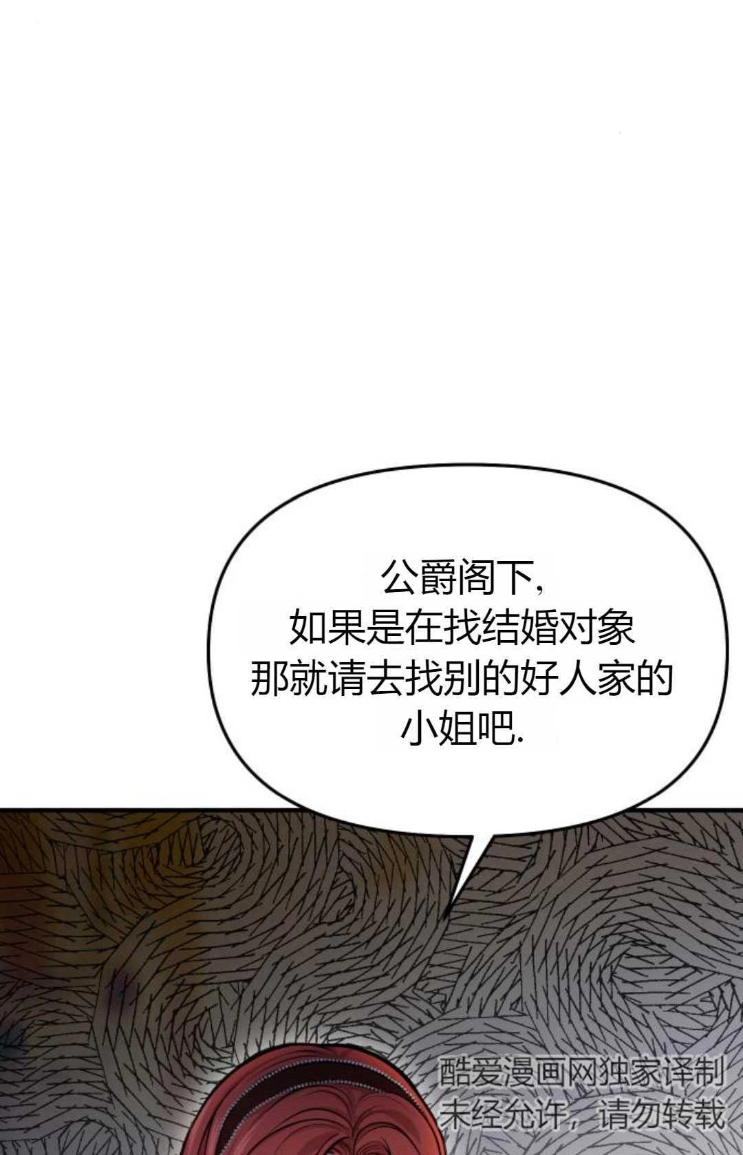 《被遗弃的王女的秘密卧室》第13话 第88页