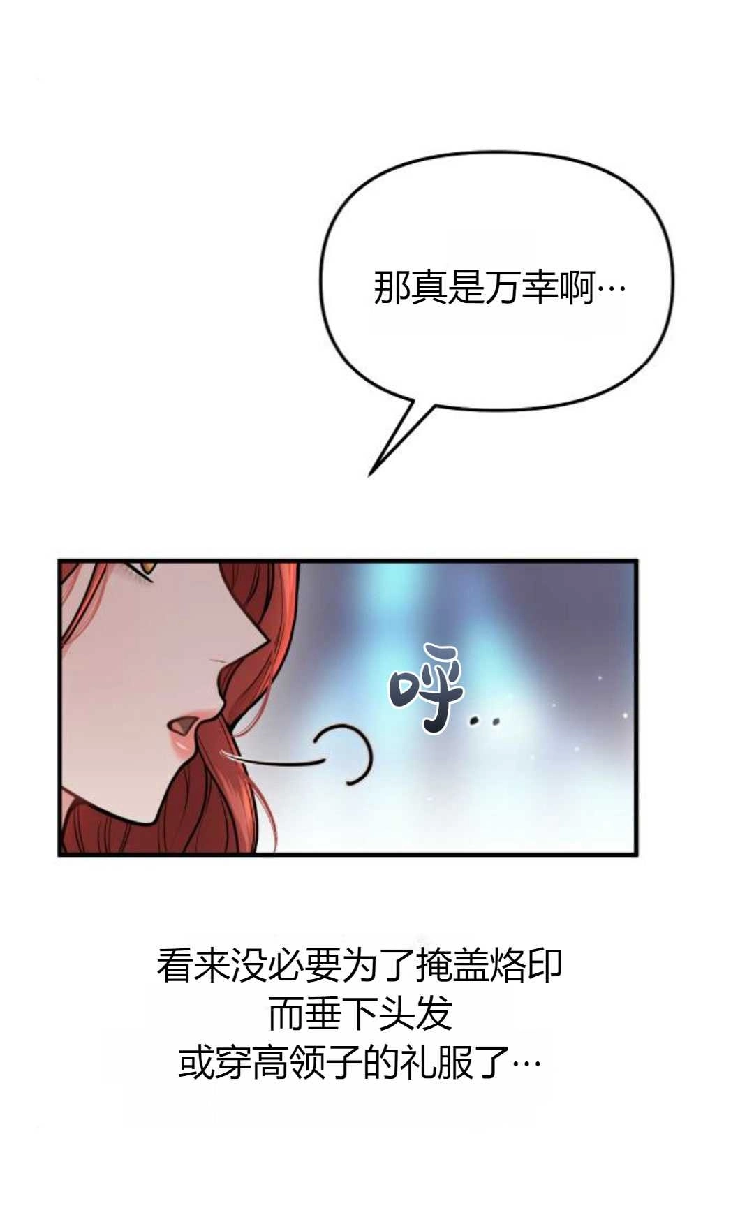《被遗弃的王女的秘密卧室》第13话 第25页