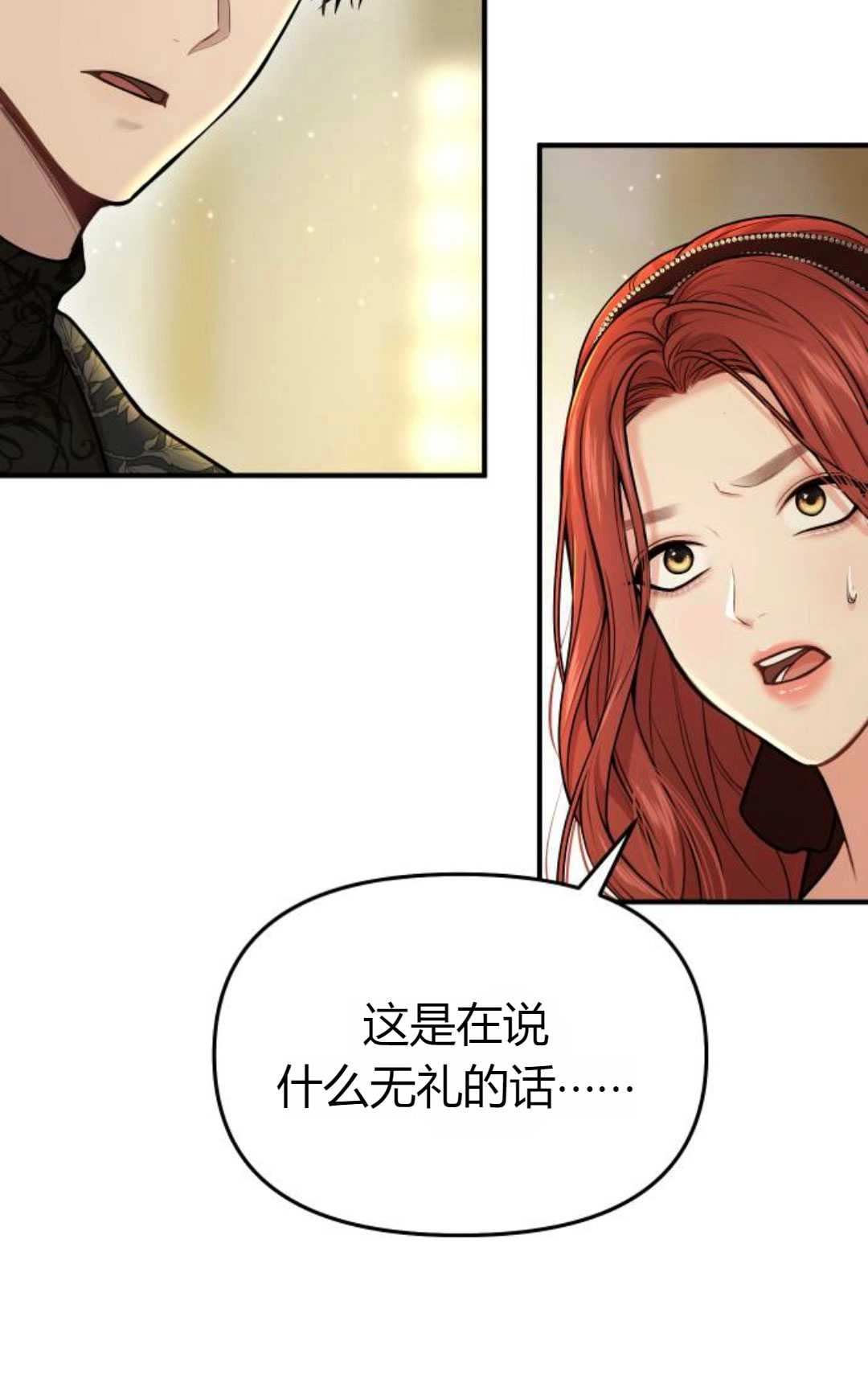 《被遗弃的王女的秘密卧室》第13话 第74页