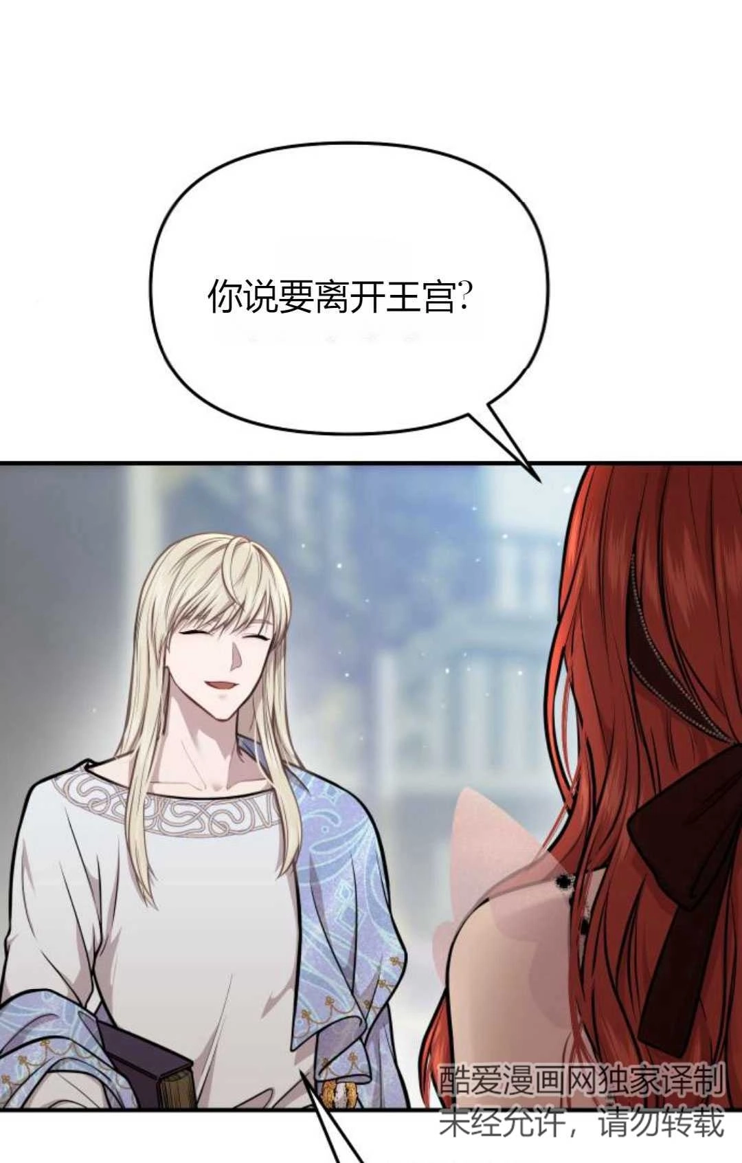 《被遗弃的王女的秘密卧室》第13话 第42页