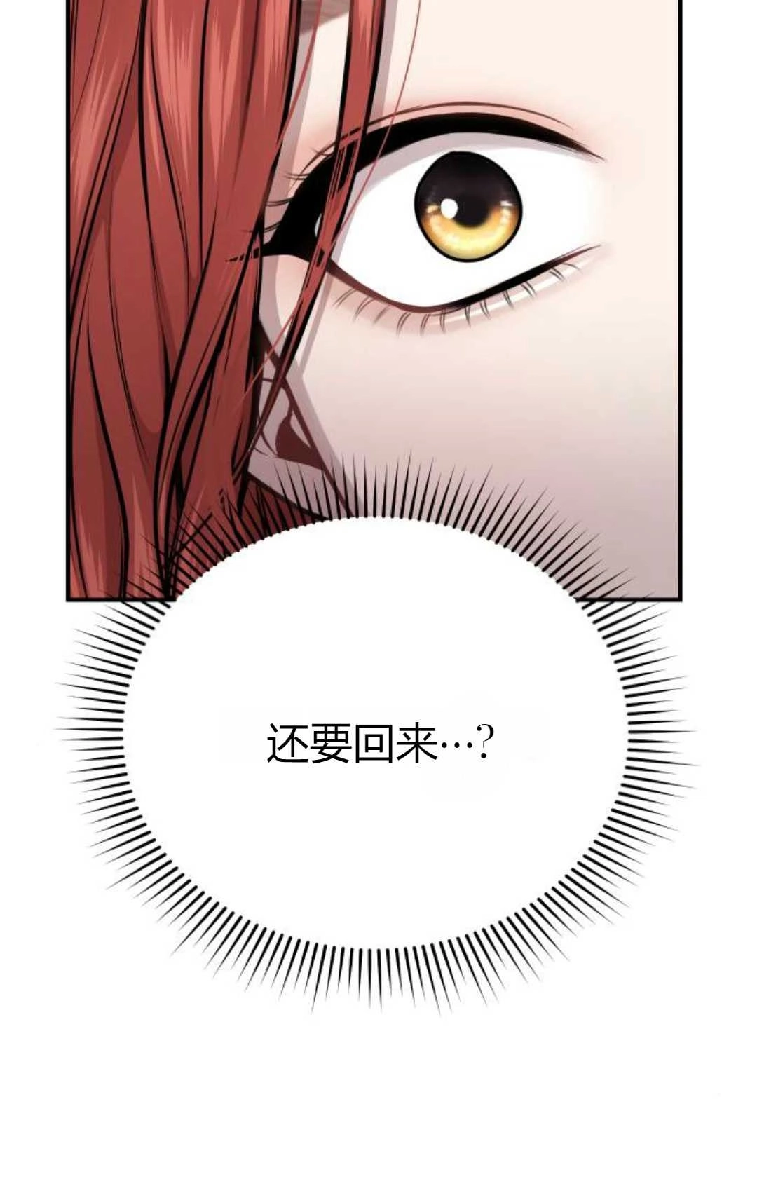 《被遗弃的王女的秘密卧室》第13话 第44页