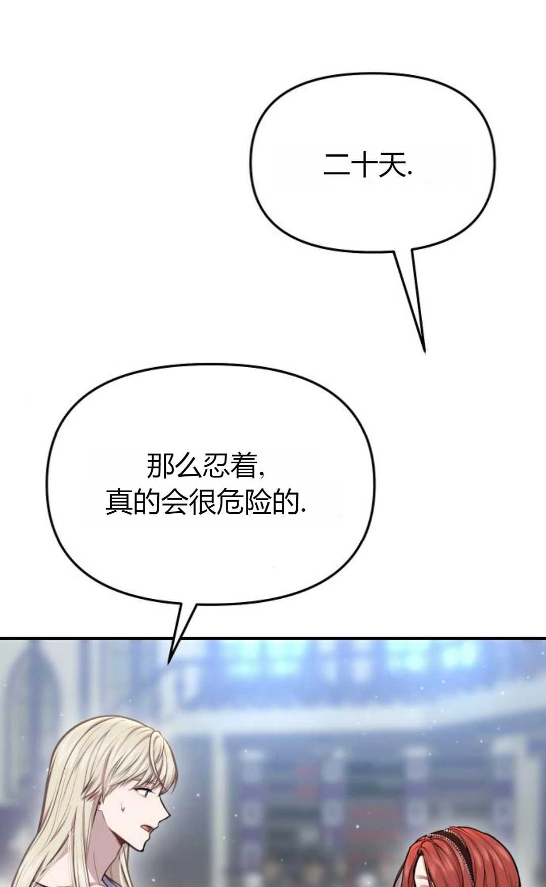 《被遗弃的王女的秘密卧室》第13话 第13页