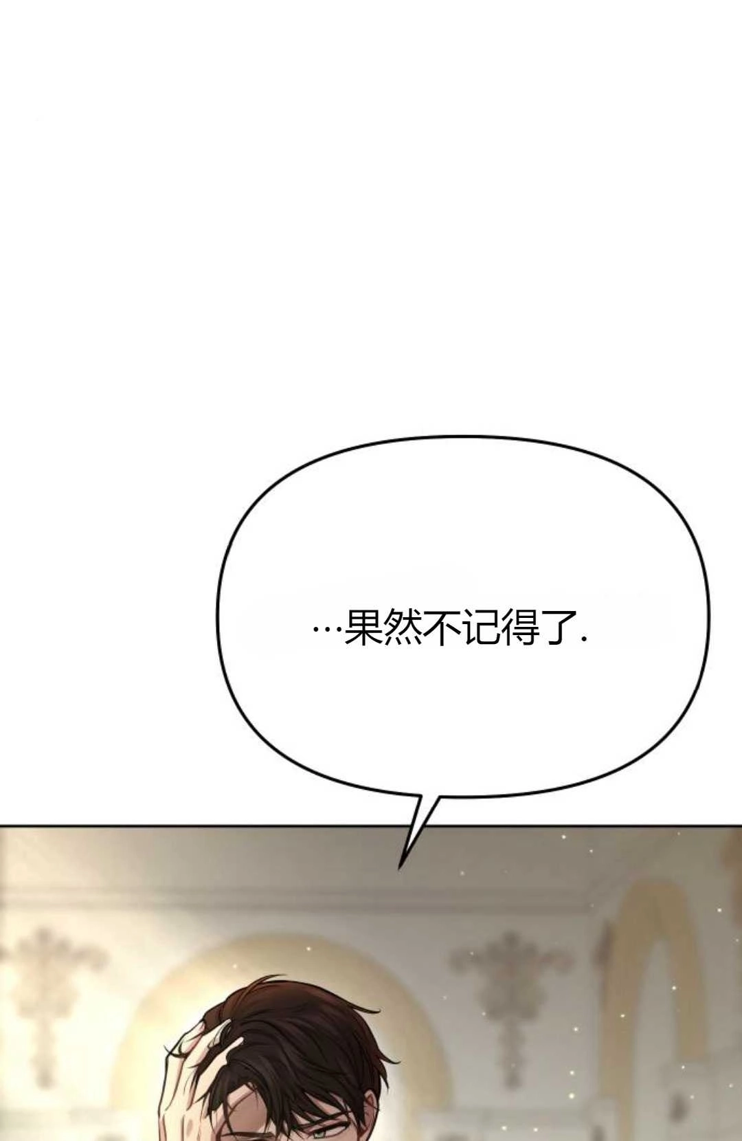《被遗弃的王女的秘密卧室》第13话 第114页