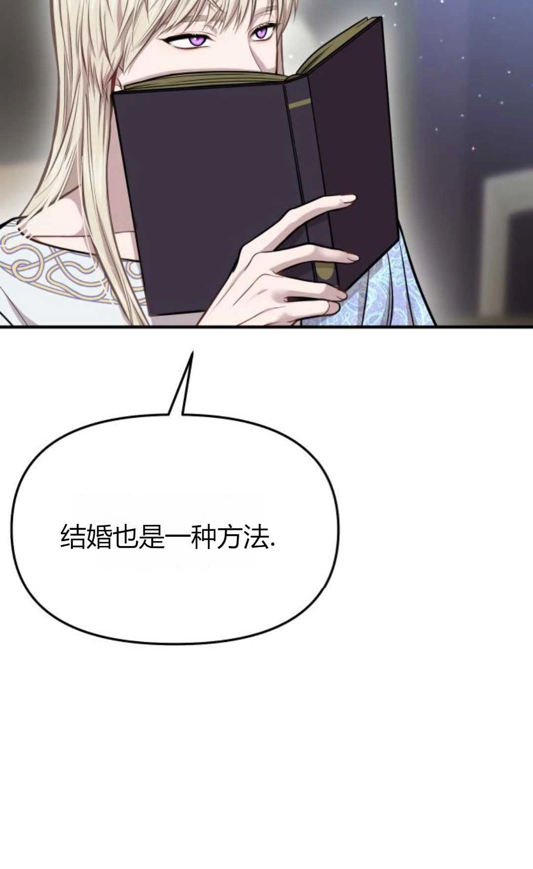 《被遗弃的王女的秘密卧室》第13话 第32页