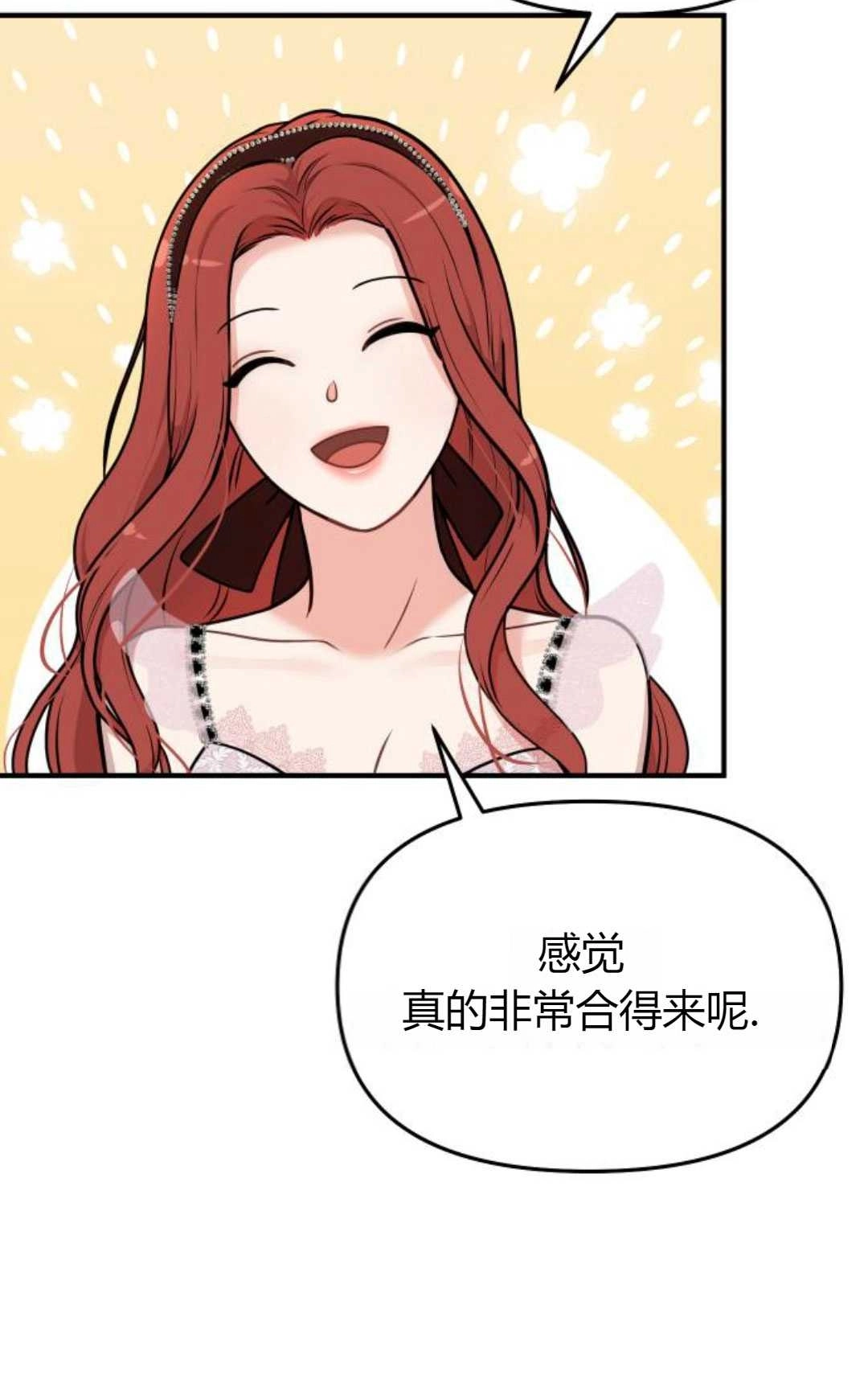 《被遗弃的王女的秘密卧室》第13话 第71页