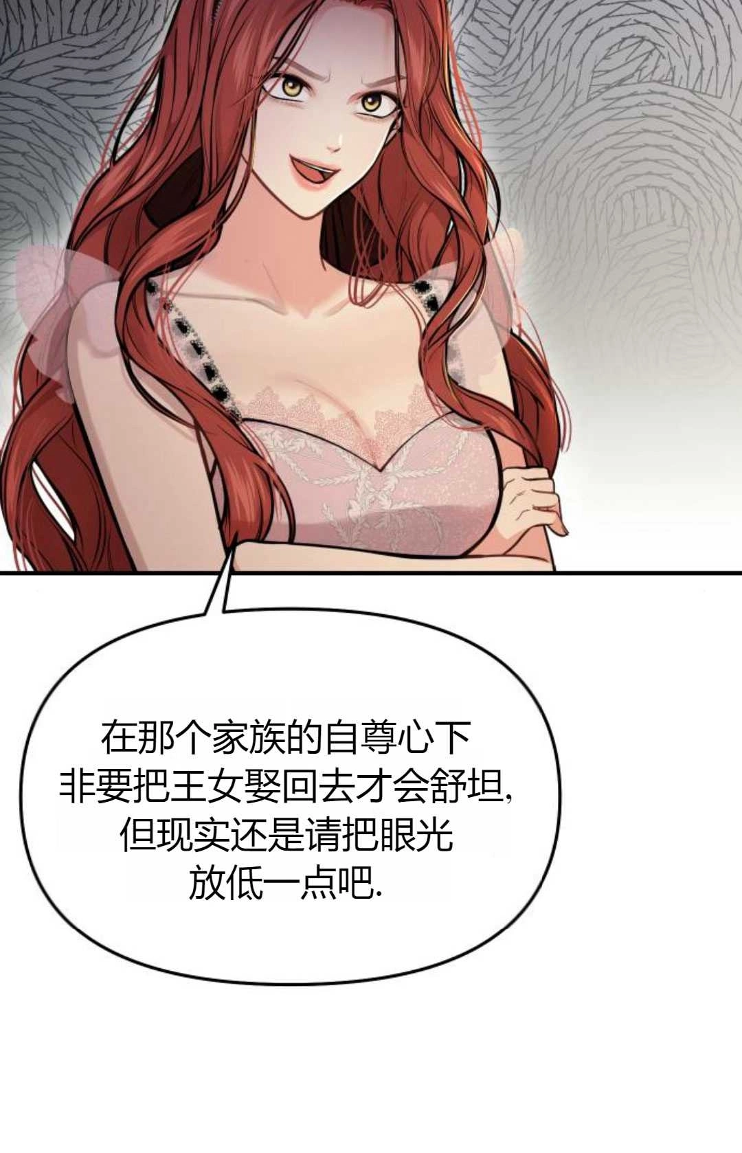 《被遗弃的王女的秘密卧室》第13话 第89页