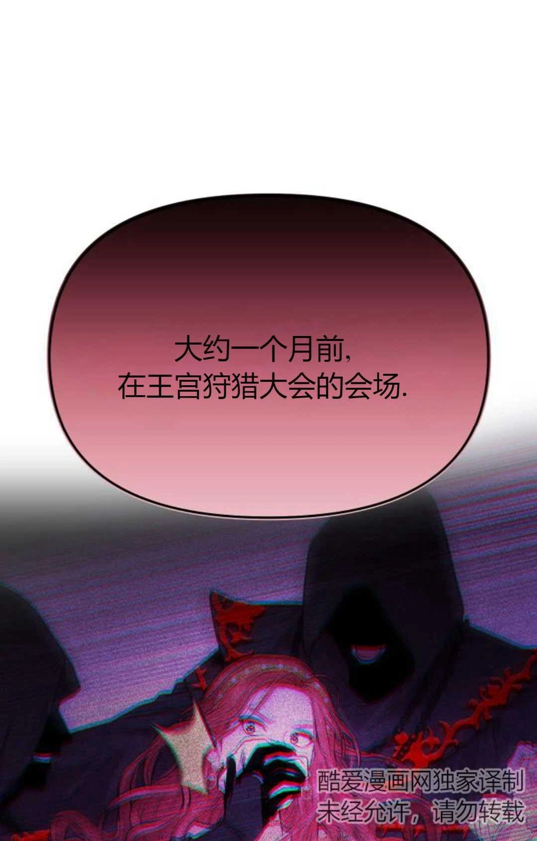 《被遗弃的王女的秘密卧室》第13话 第38页
