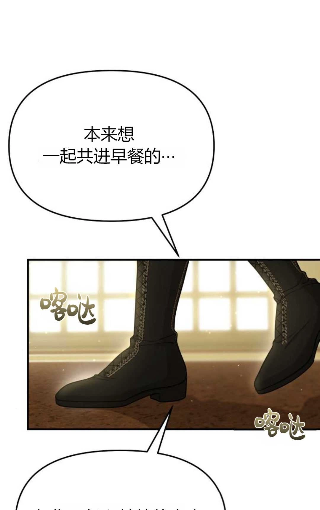 《被遗弃的王女的秘密卧室》第13话 第67页