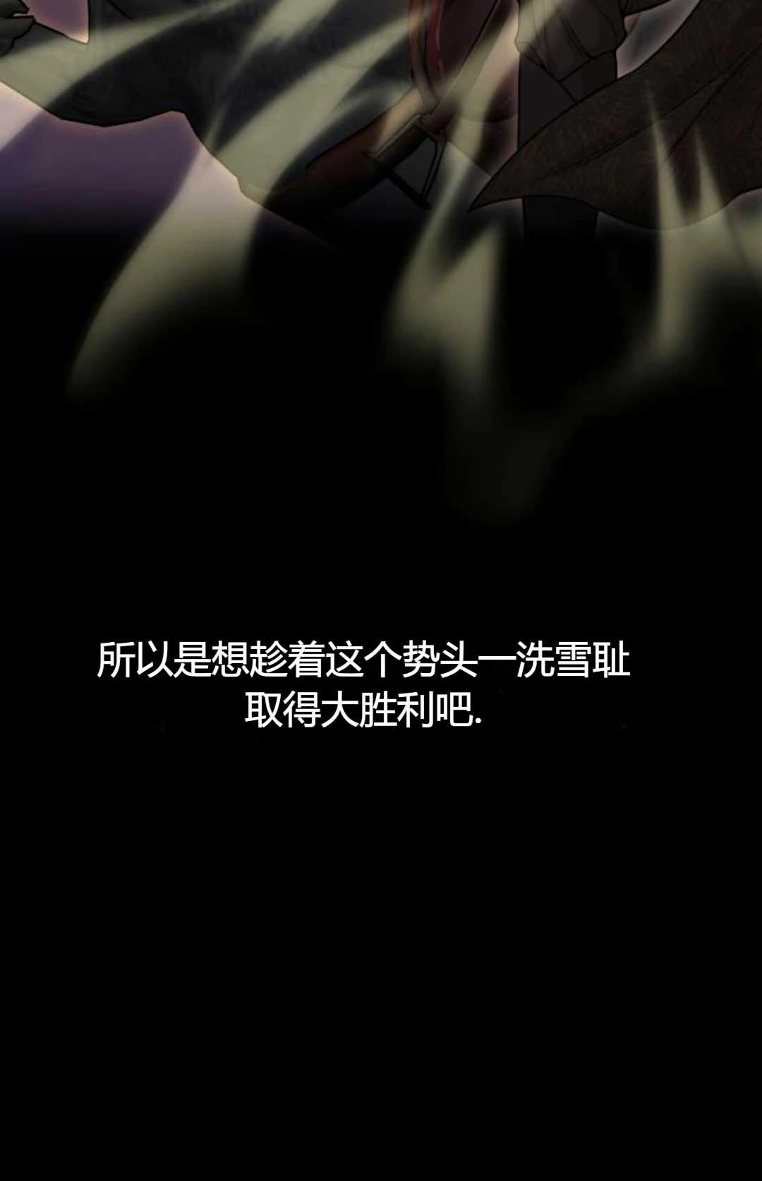 《被遗弃的王女的秘密卧室》第13话 第103页