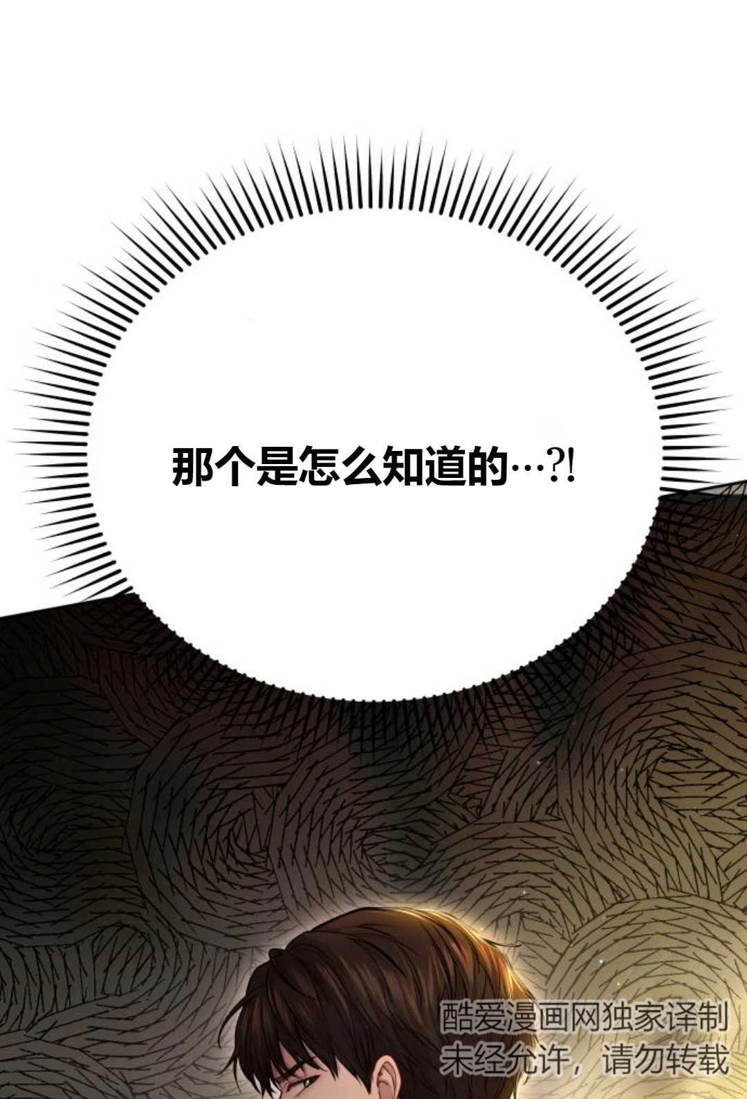 《被遗弃的王女的秘密卧室》第13话 第151页