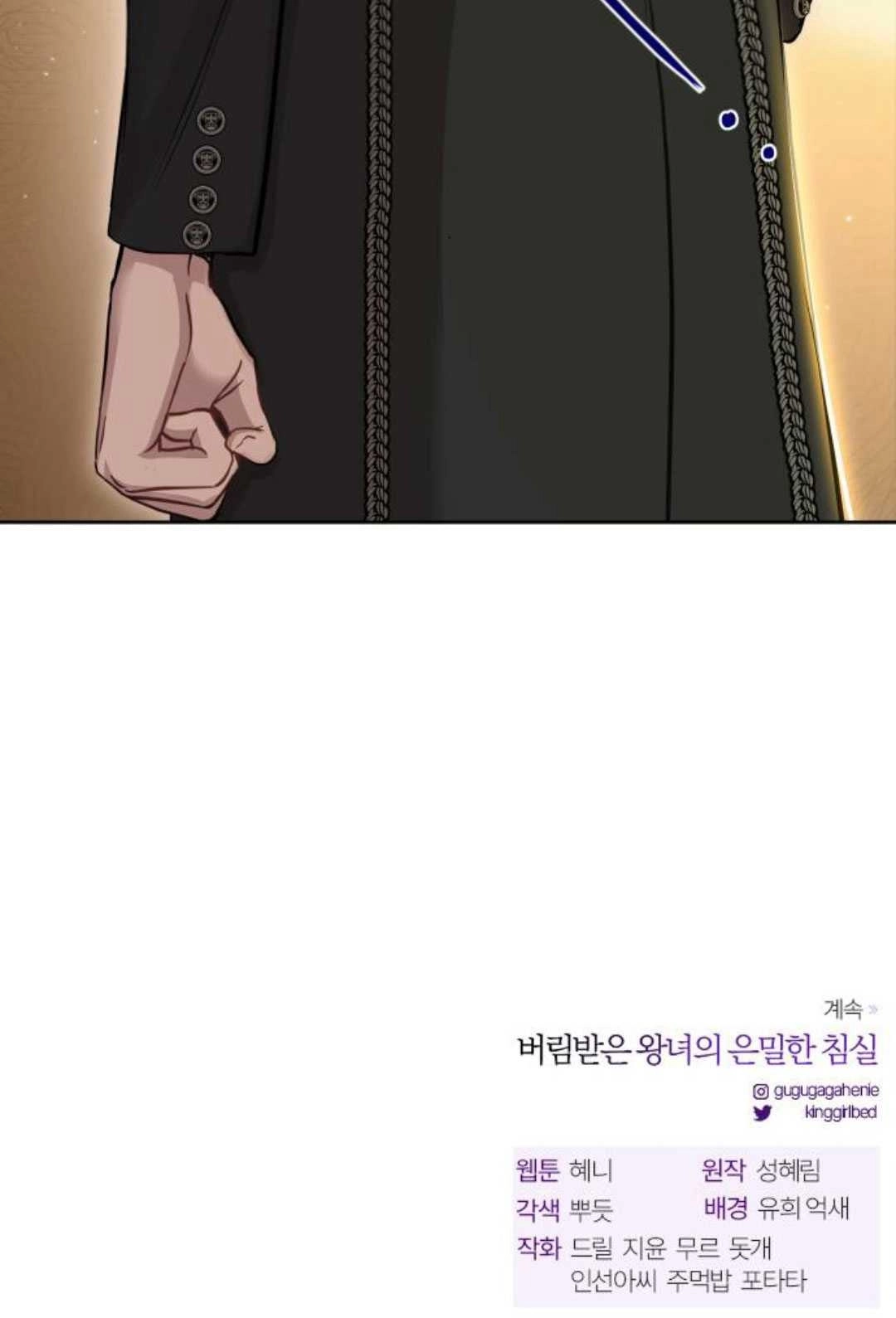 《被遗弃的王女的秘密卧室》第13话 第153页