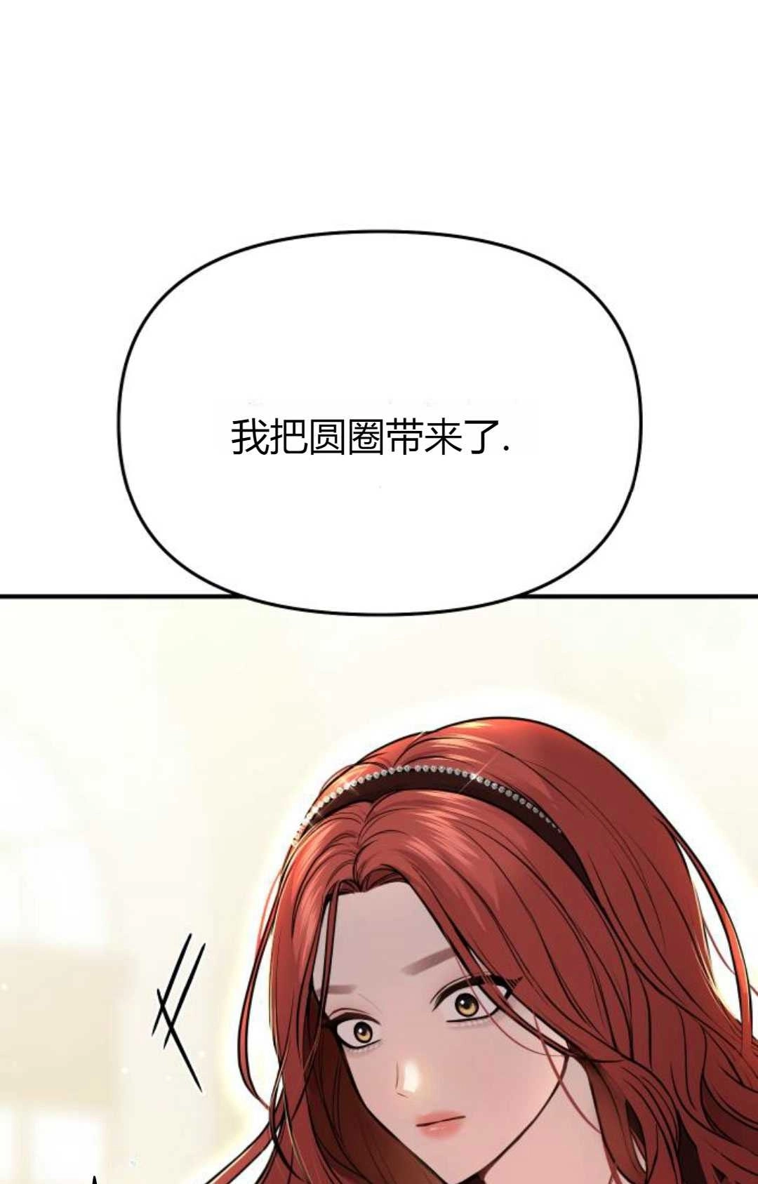 《被遗弃的王女的秘密卧室》第14话 第36页