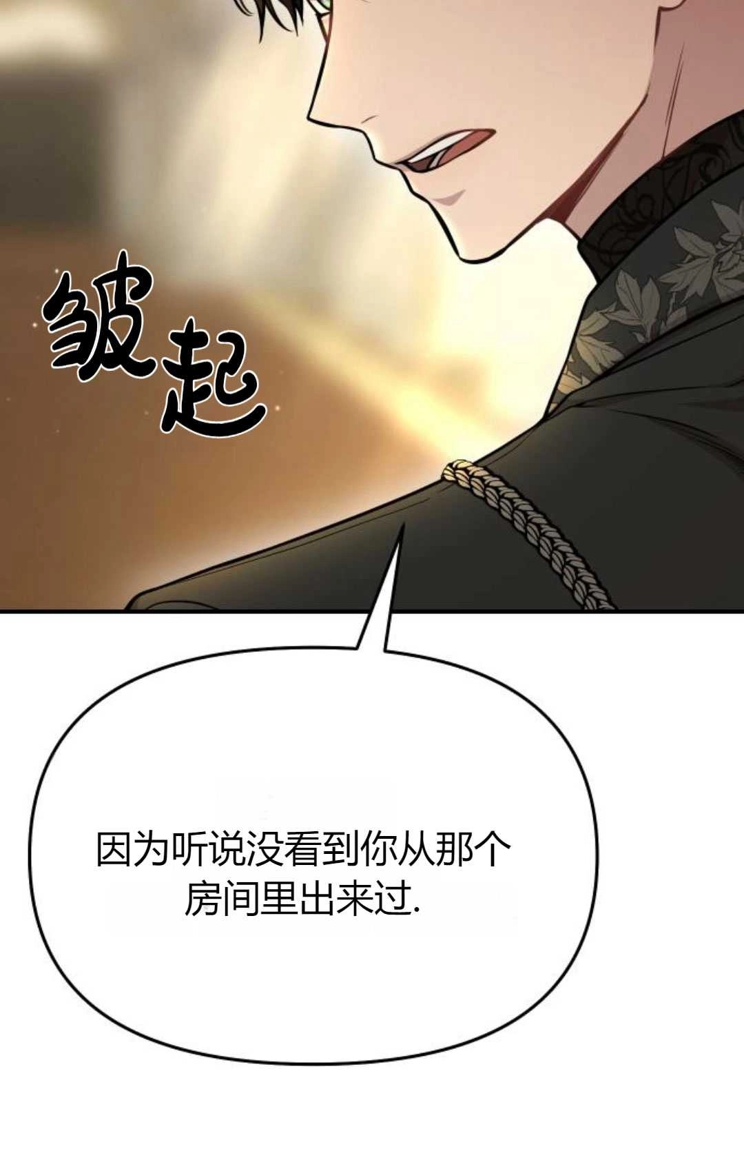 《被遗弃的王女的秘密卧室》第14话 第19页