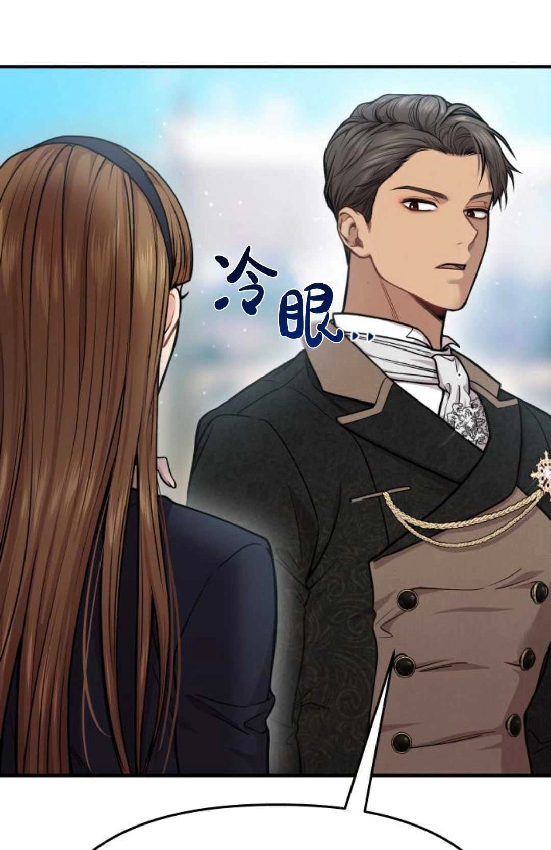 《被遗弃的王女的秘密卧室》第14话 第142页