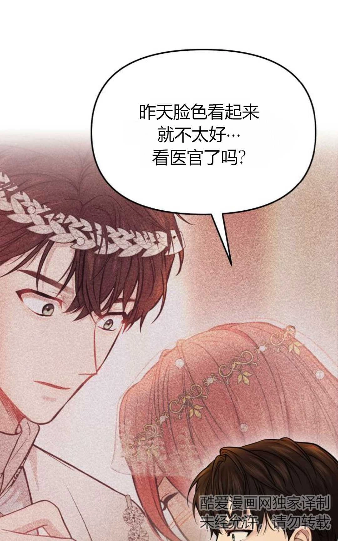 《被遗弃的王女的秘密卧室》第14话 第32页