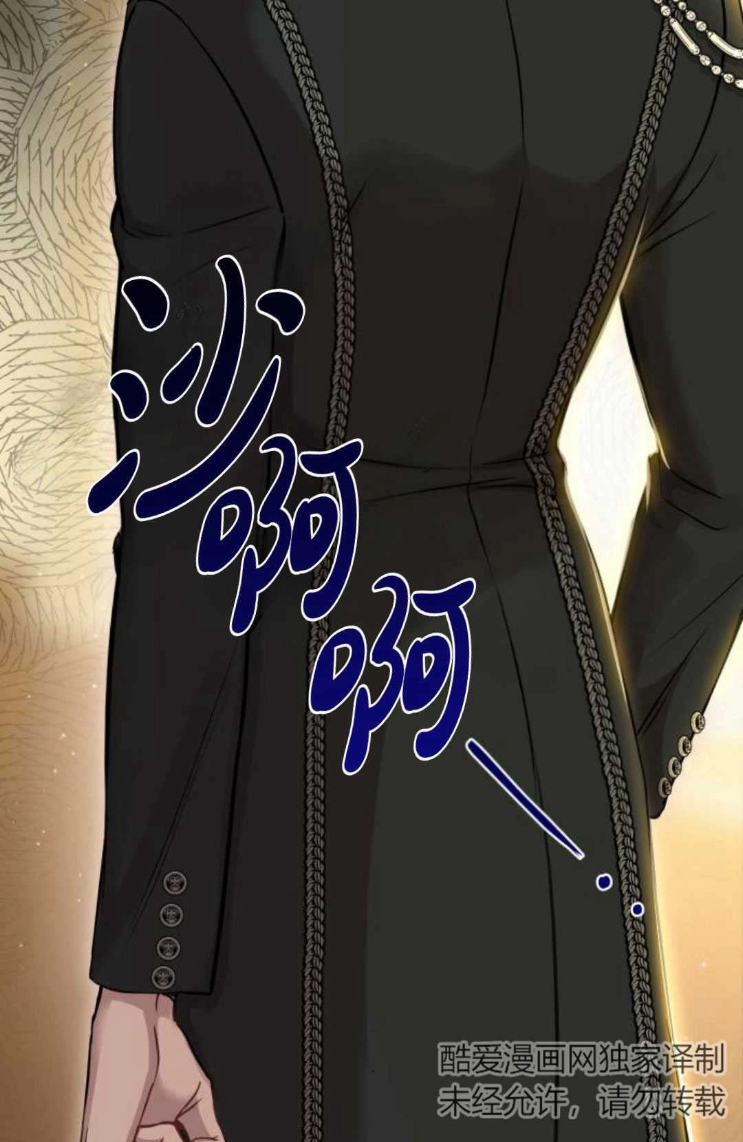 《被遗弃的王女的秘密卧室》第14话 第8页