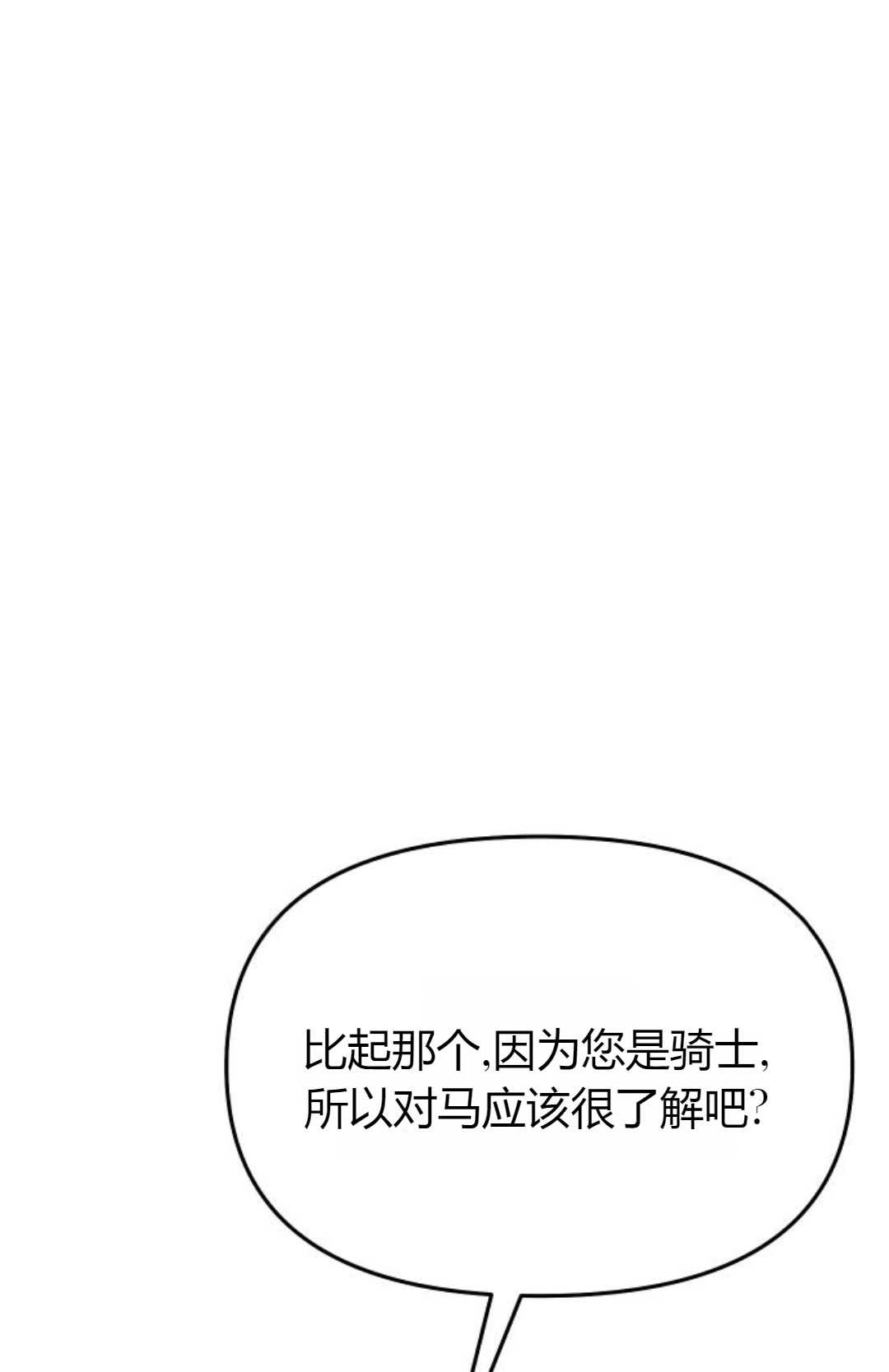 《被遗弃的王女的秘密卧室》第14话 第139页