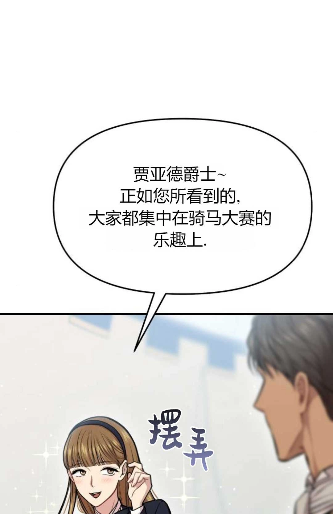 《被遗弃的王女的秘密卧室》第14话 第133页