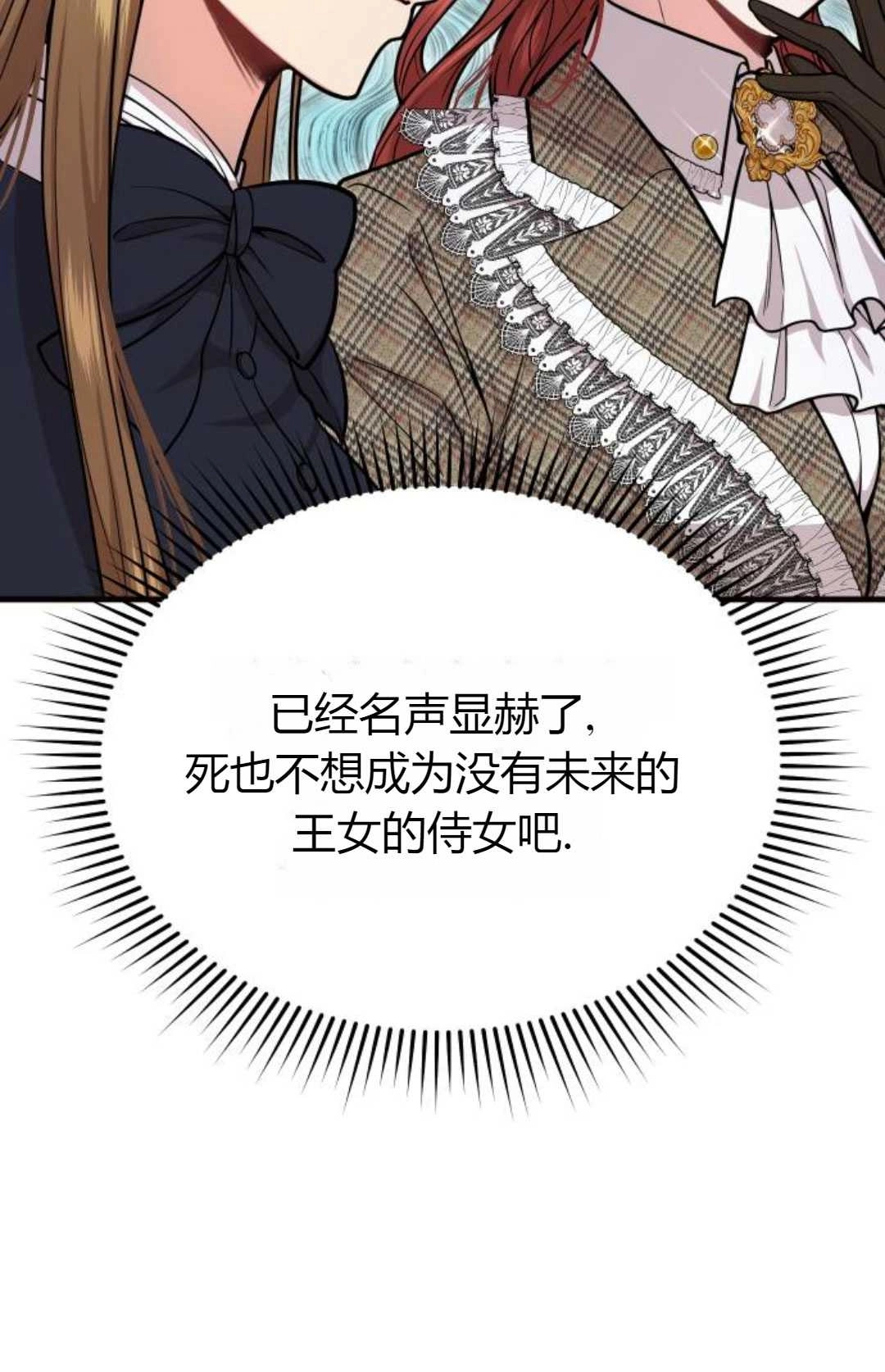《被遗弃的王女的秘密卧室》第14话 第97页