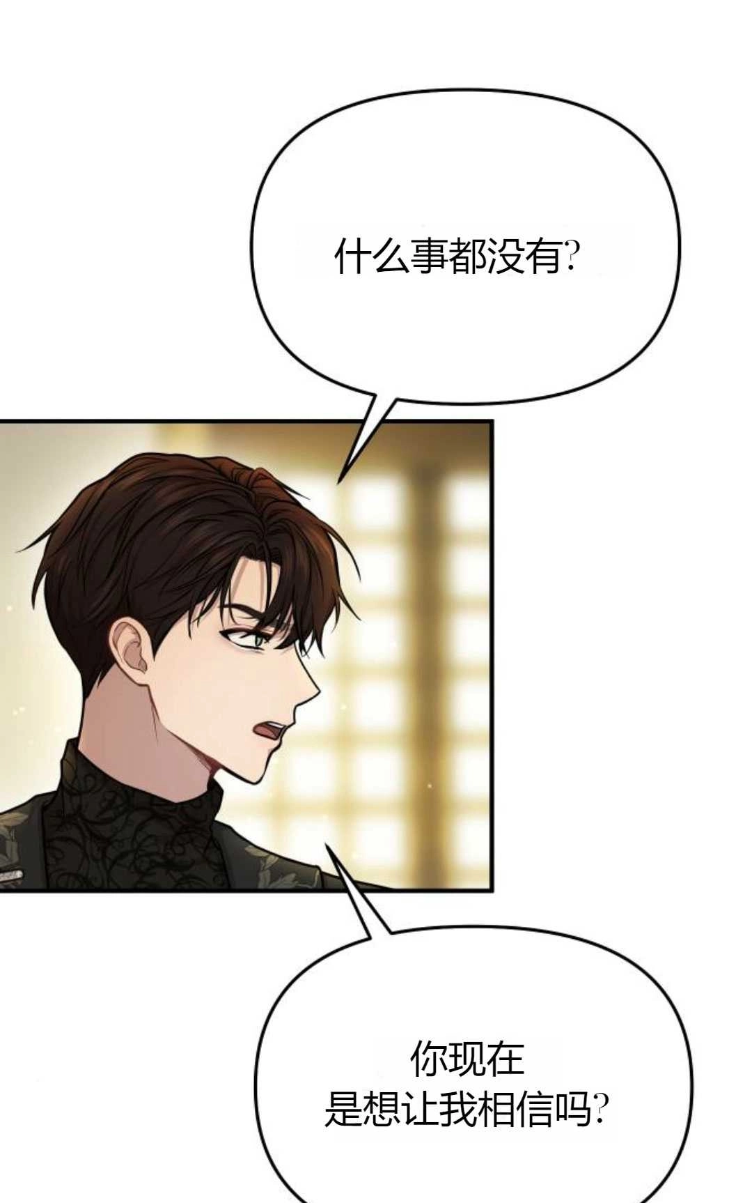 《被遗弃的王女的秘密卧室》第14话 第25页