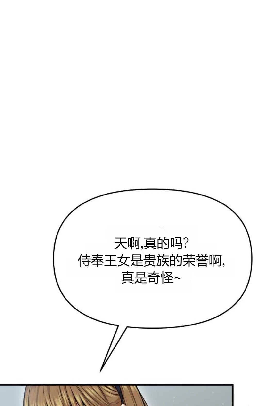 《被遗弃的王女的秘密卧室》第14话 第87页