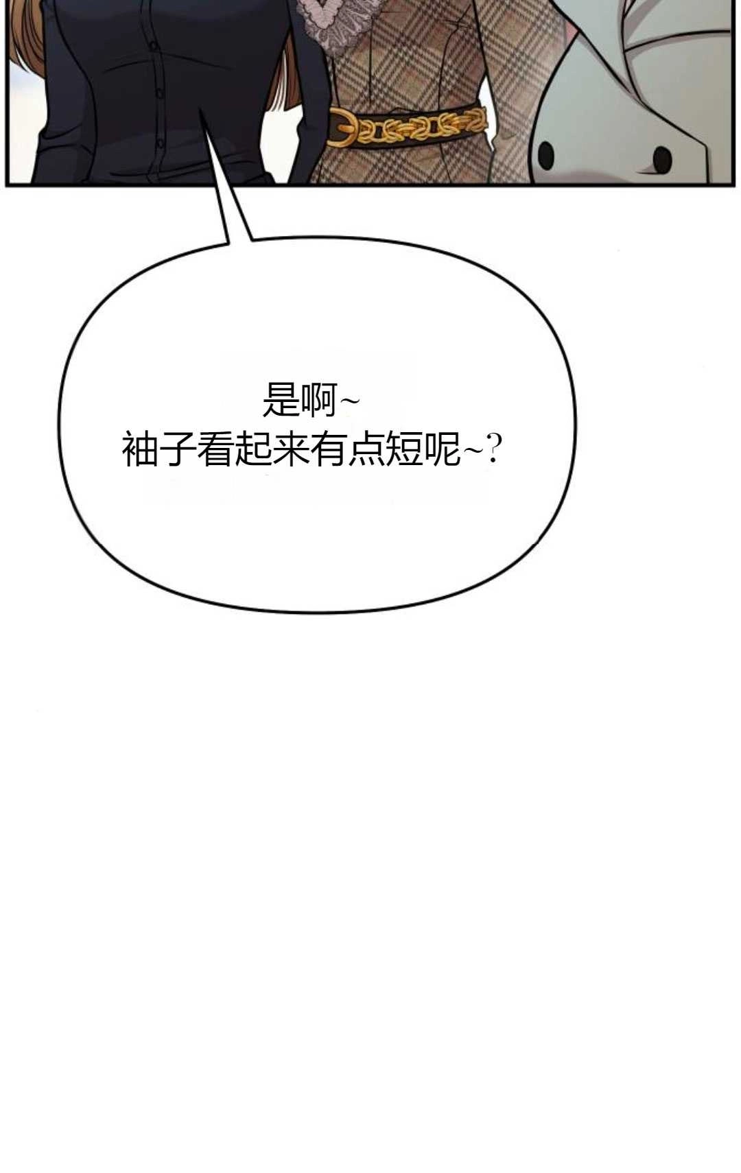 《被遗弃的王女的秘密卧室》第14话 第81页