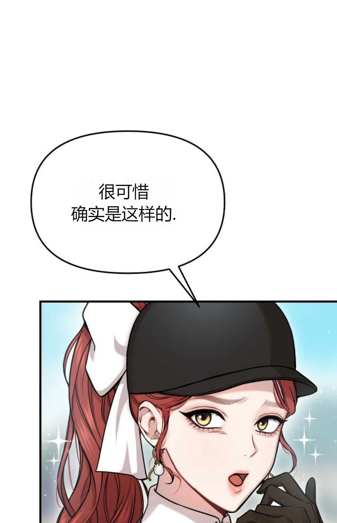 《被遗弃的王女的秘密卧室》第14话 第85页