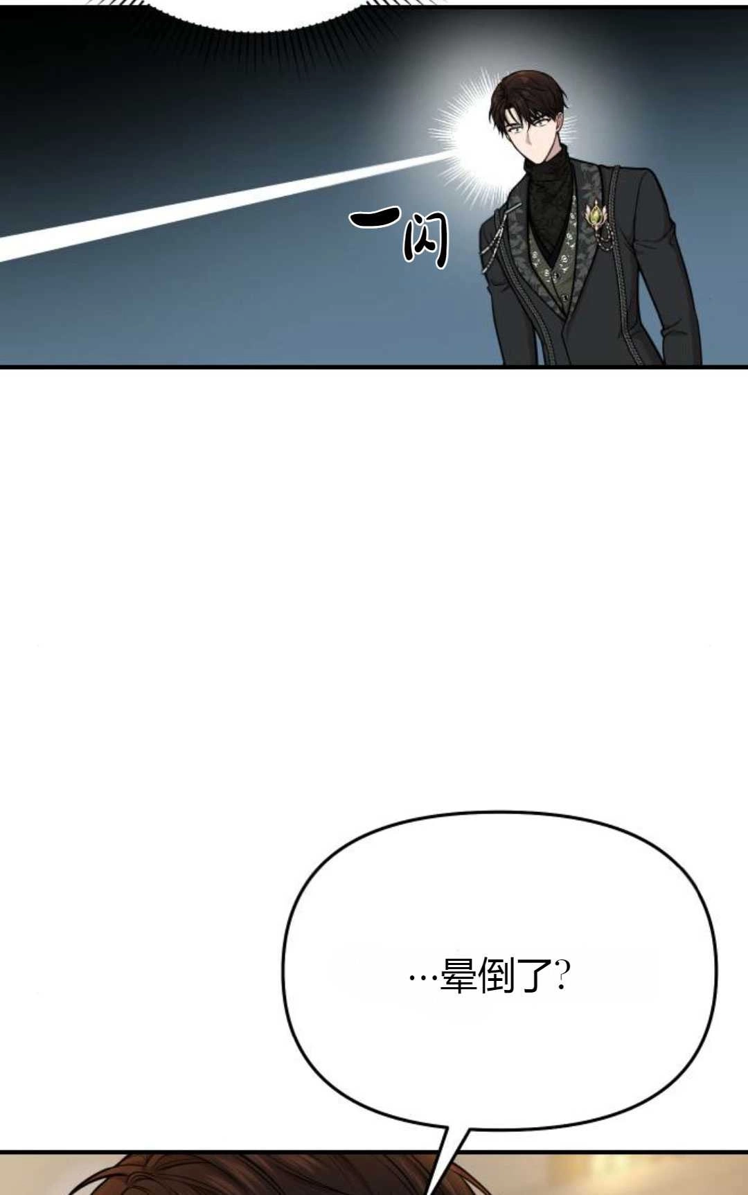 《被遗弃的王女的秘密卧室》第14话 第30页