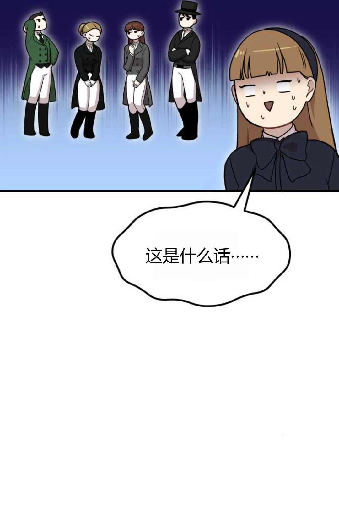 《被遗弃的王女的秘密卧室》第14话 第138页