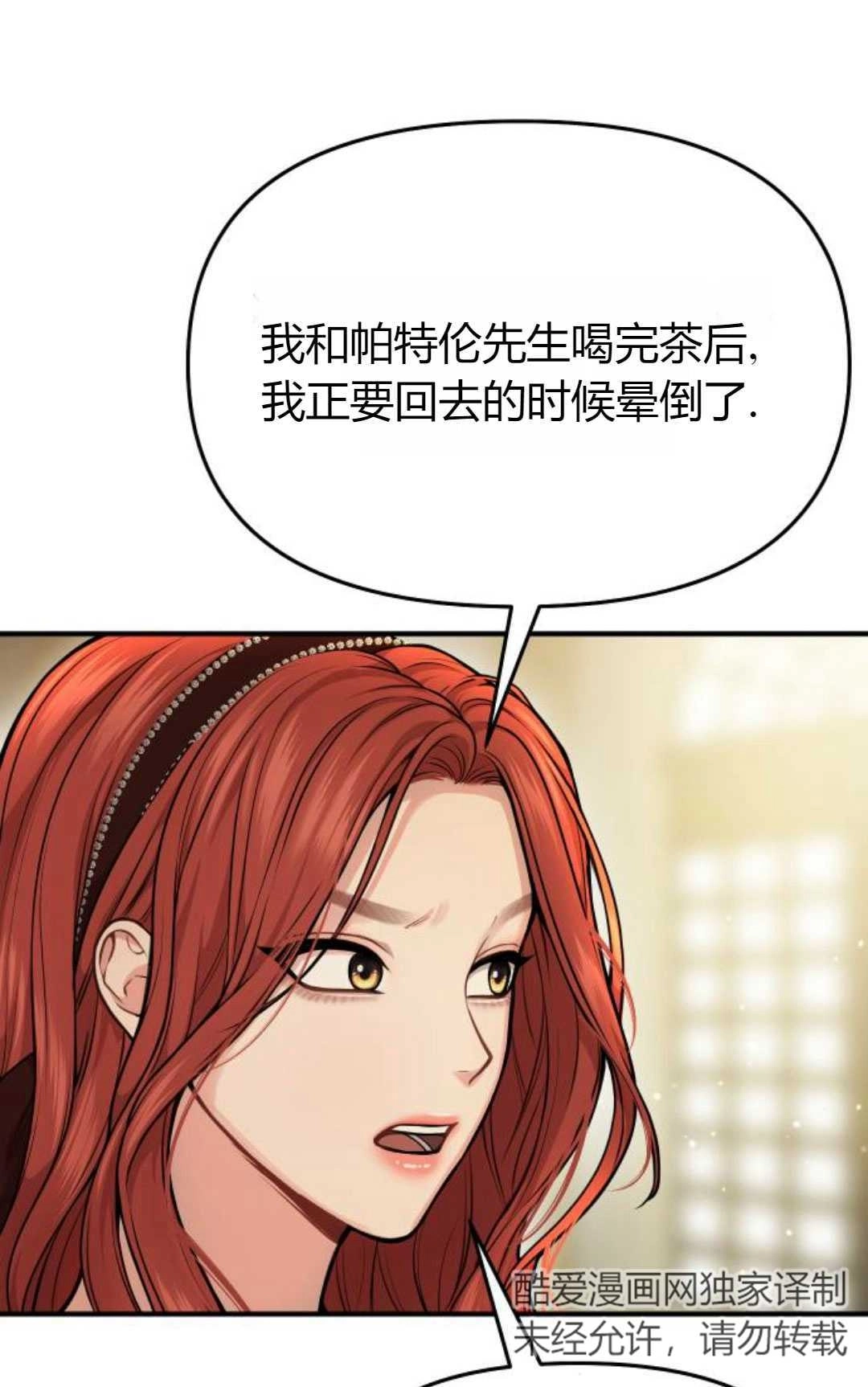 《被遗弃的王女的秘密卧室》第14话 第28页