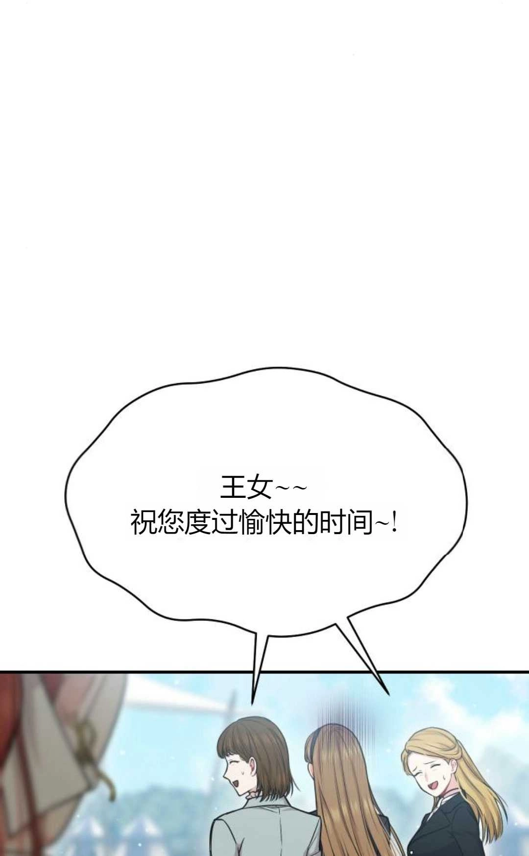 《被遗弃的王女的秘密卧室》第14话 第100页