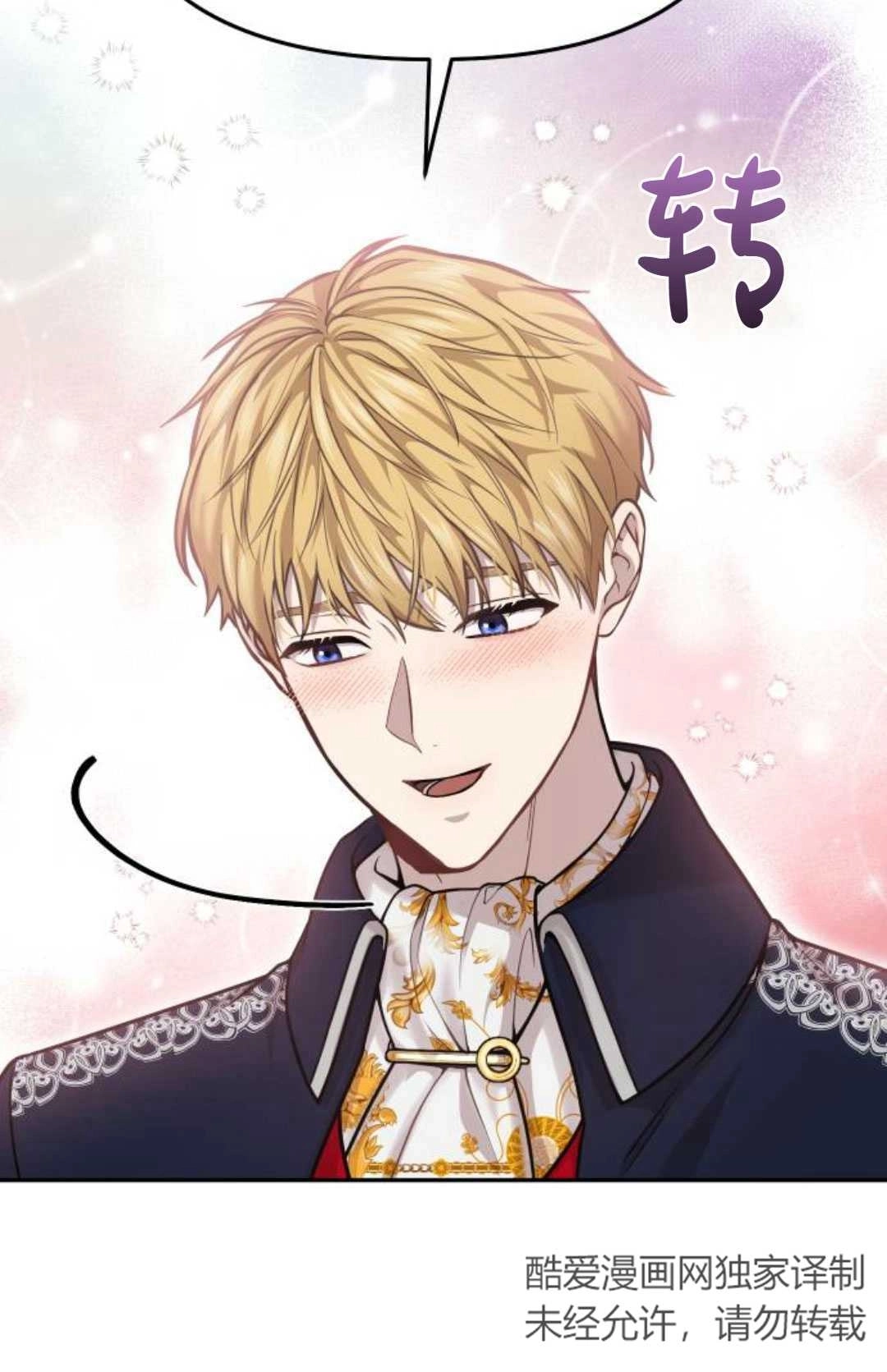 《被遗弃的王女的秘密卧室》第14话 第56页
