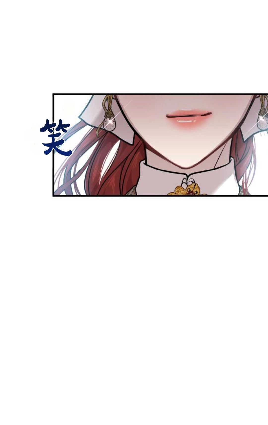 《被遗弃的王女的秘密卧室》第14话 第82页