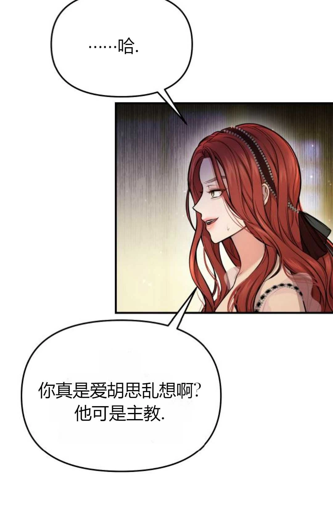 《被遗弃的王女的秘密卧室》第14话 第24页