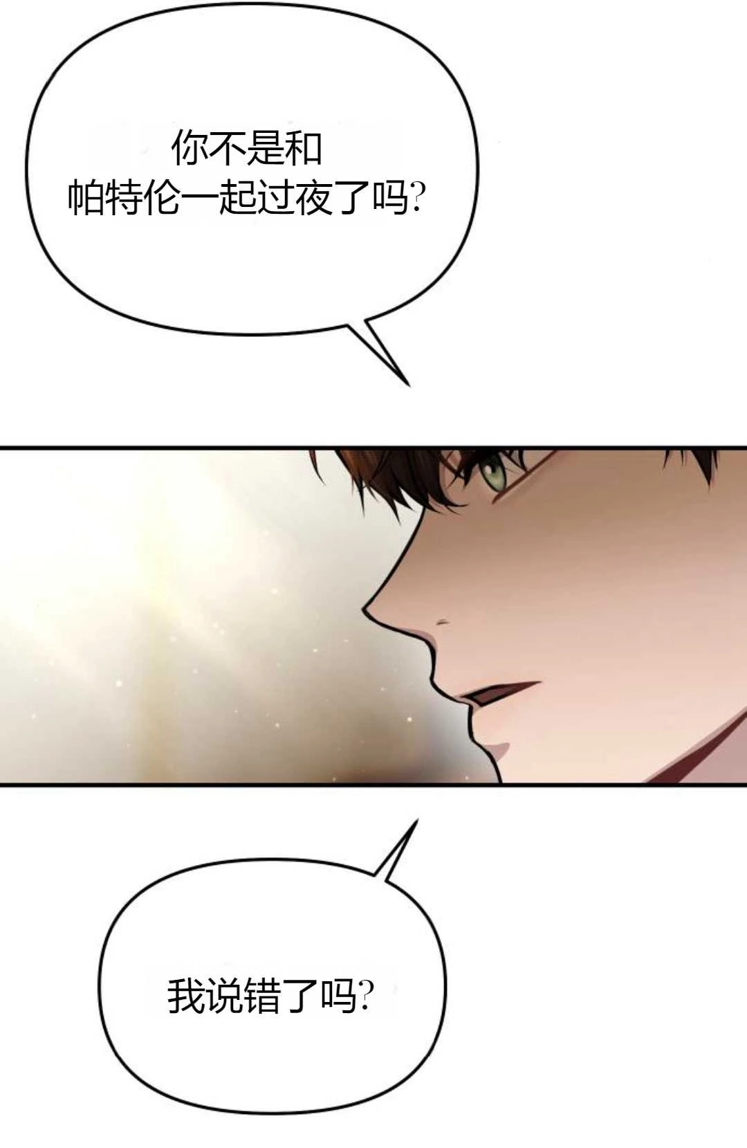 《被遗弃的王女的秘密卧室》第14话 第12页