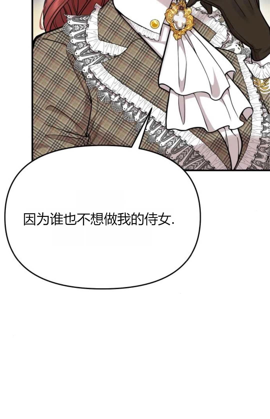 《被遗弃的王女的秘密卧室》第14话 第86页