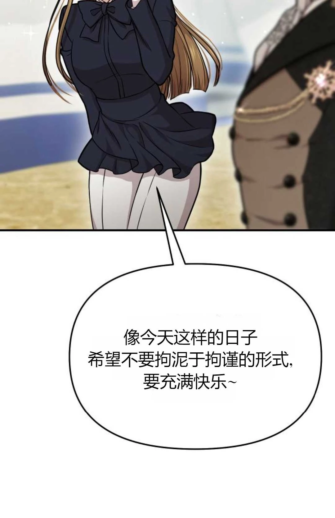 《被遗弃的王女的秘密卧室》第14话 第134页