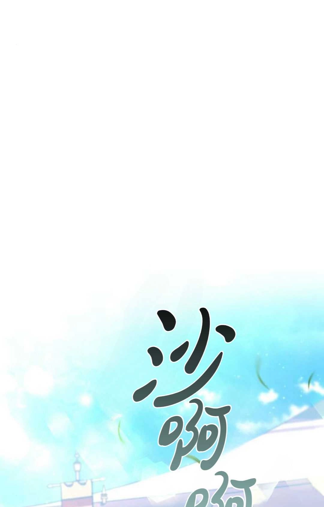 《被遗弃的王女的秘密卧室》第14话 第42页