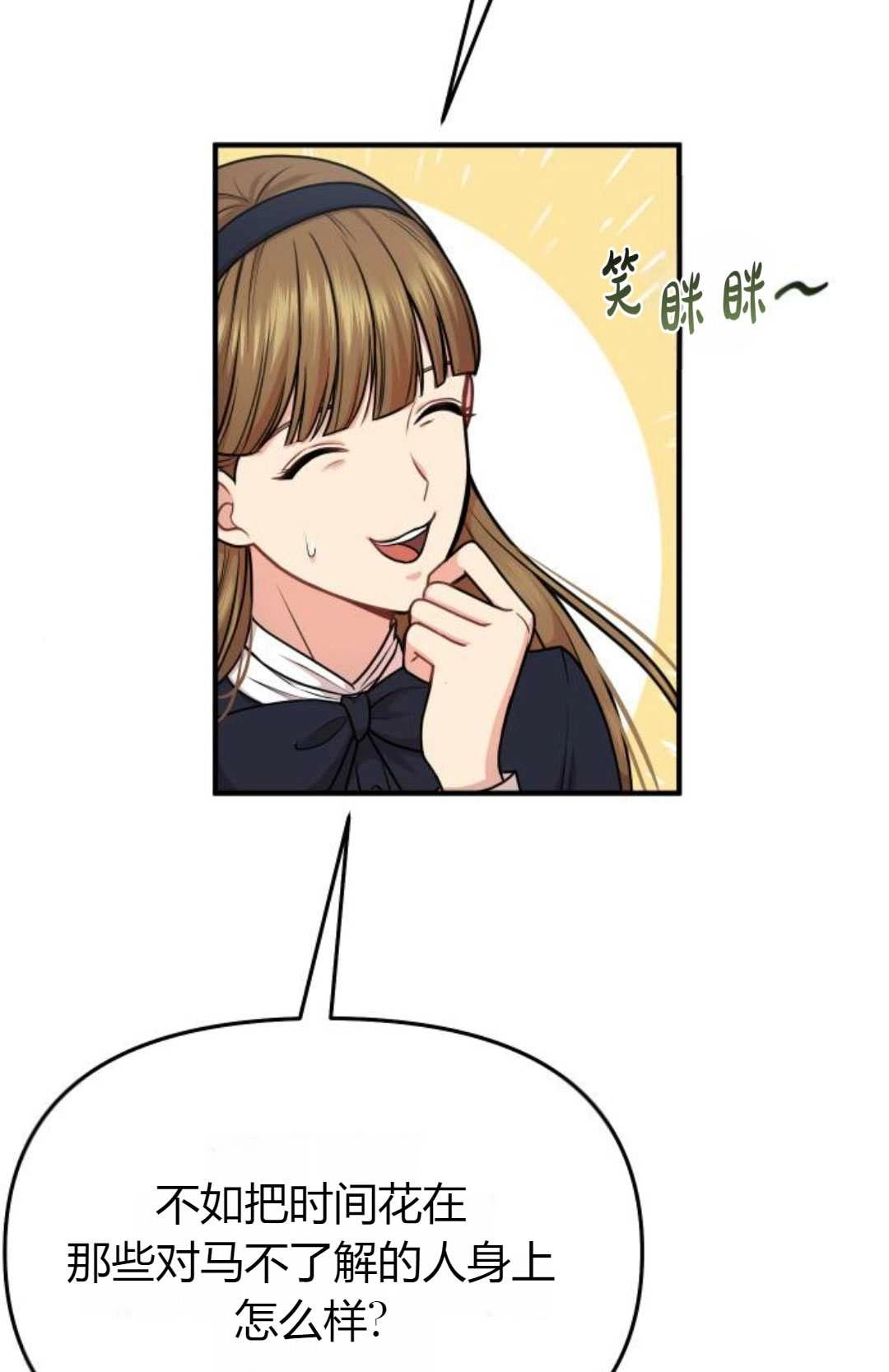 《被遗弃的王女的秘密卧室》第14话 第140页
