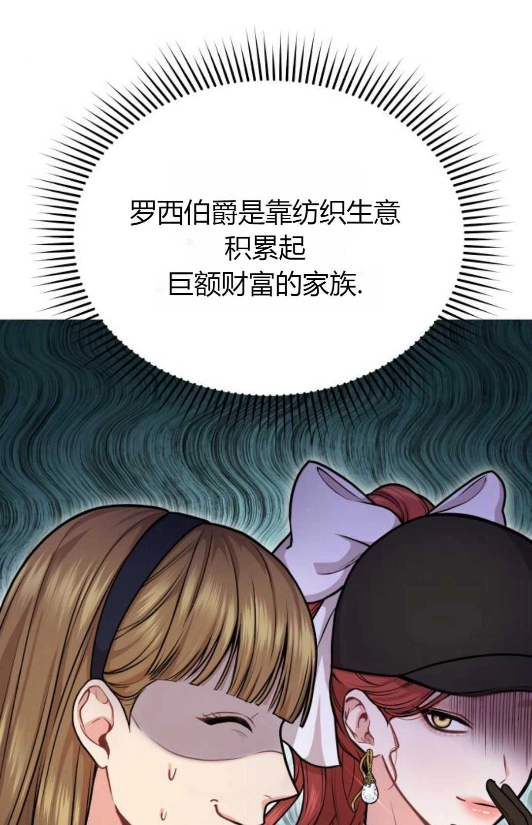 《被遗弃的王女的秘密卧室》第14话 第96页