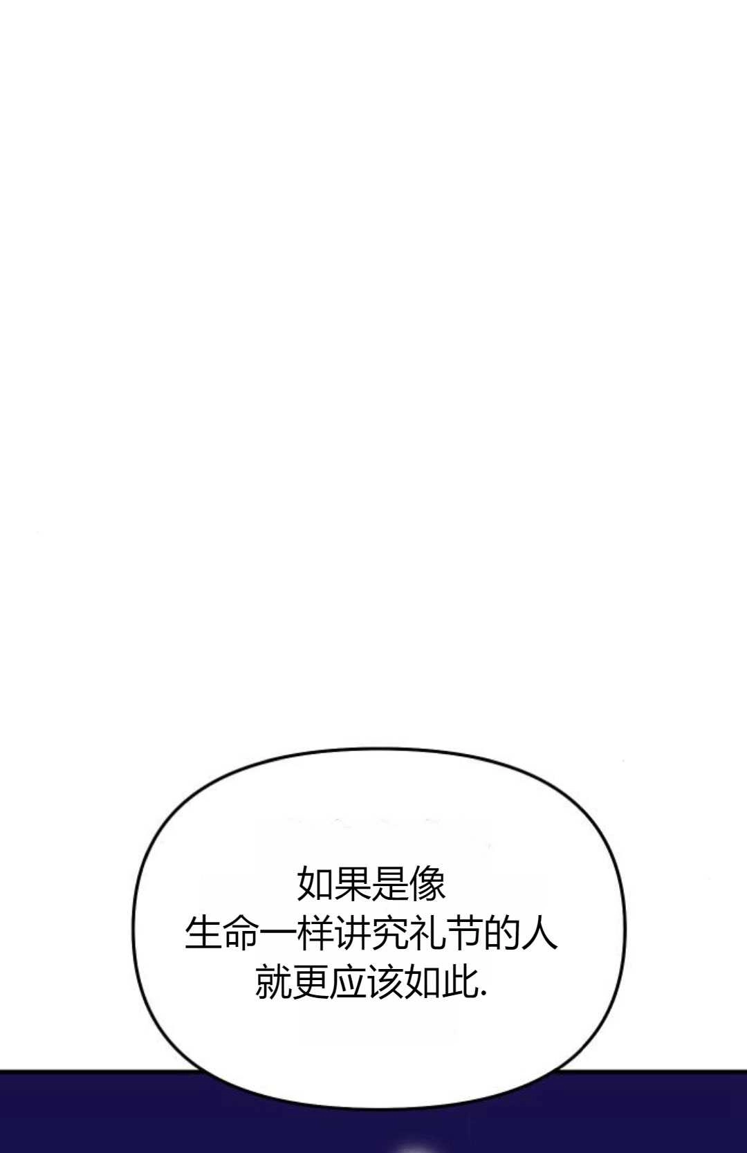 《被遗弃的王女的秘密卧室》第14话 第137页