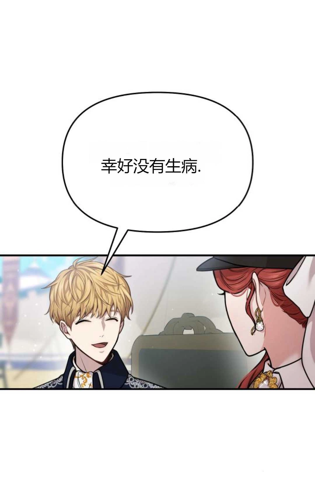 《被遗弃的王女的秘密卧室》第14话 第52页
