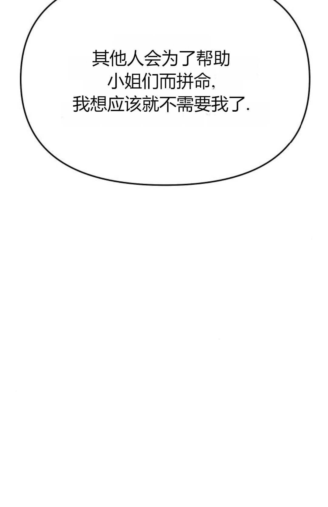 《被遗弃的王女的秘密卧室》第14话 第143页